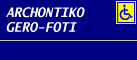 Logo, GERO-FOTI ARCHONTIKO, Λάκκα, Αίγιο, Αχαΐα, Πελοπόννησος