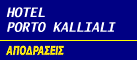 Logo, PORTO KALLIALI HOTEL, Ουρανούπολη, Χαλκιδική Αθως, Μακεδονία