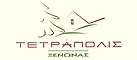 Logo, TETRAPOLIS GUESTHOUSE, Paleochori, Fthiotida, Central Greece