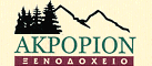 Logo, AKRORION HOTEL, Agios Pavlos, Naousa, Imathia, Macedonia