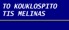 Logo, TO KOUKLOSPITO TIS MELINAS, Kipi, Zagori, Ioannina, Epirus