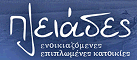 Logo, PLIADES, Καλιάνοι, Κορινθία, Πελοπόννησος