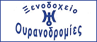 Logo, URANODROMIES APARTMENTS - STUDIOS, Mesea, Trikala, Korinthia, Peloponnese