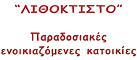 Logo, LITHOKTISTO, Μονεμβασιά, Λακωνία, Πελοπόννησος