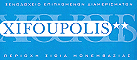 Logo, XIFOUPOLIS HOTEL, Ξιφιάς, Μονεμβασιά, Λακωνία, Πελοπόννησος