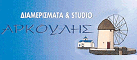 Logo, ARKOULIS STUDIOS, Νάουσα, Πάρος, Κυκλάδες