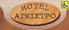Logo, ANGISTRO HOTEL, Angistro, Seres, Makedonien